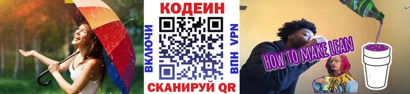 Купить  Ивдель  Кодеиновый сироп Lean Purple Drank 